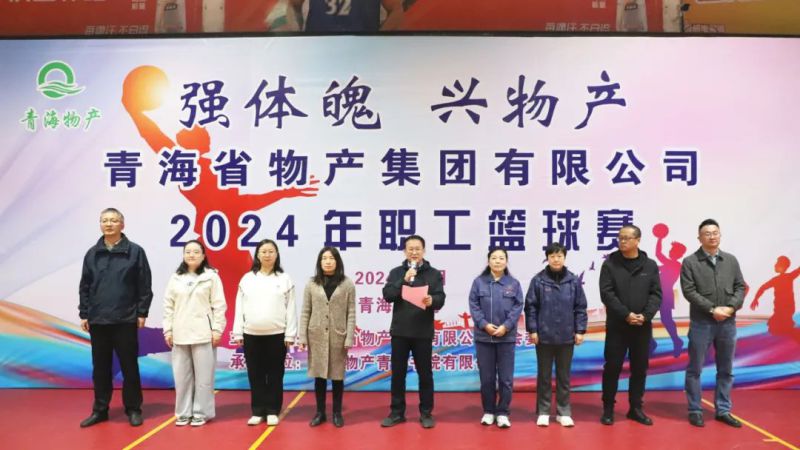 &ldquo;強體魄 興物產&rdquo;2024年職工籃球賽火熱開賽