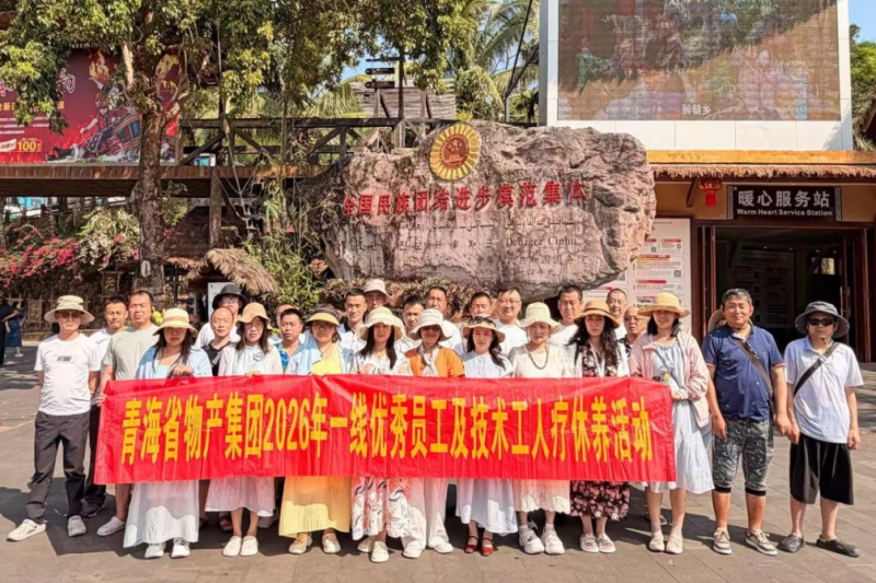 療愈身心 賦能前行&mdash;&mdash;集團上半年職工療休養活動圓滿結束