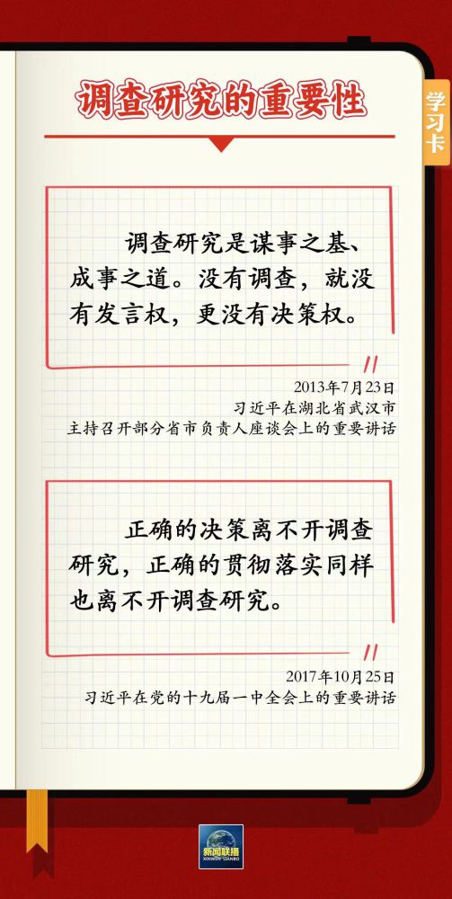學(xué)習(xí)卡丨如何深入調(diào)查研究？跟總書(shū)記學(xué)習(xí)&ldquo;五字訣&rdquo;