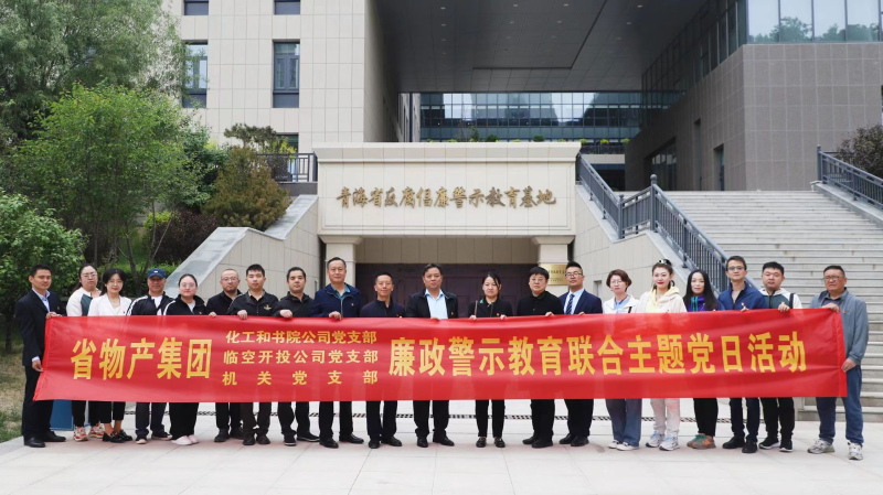 集團(tuán)機(jī)關(guān)黨支部與臨空開(kāi)投公司黨支部、化工和書(shū)院公司黨支部開(kāi)展廉政警示教育聯(lián)合主題黨日活動(dòng)
