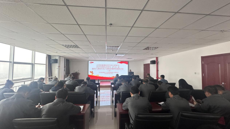 工投公司黨委召開理論學習中心組2025年第五次學習（擴大）會暨深入貫徹中央八項規定精神專題研討會