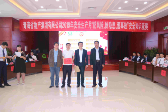 青海省物產(chǎn)集團(tuán)有限公司 開展&ldquo;防風(fēng)險(xiǎn)、除隱患、遏事故&rdquo;主題知識(shí)競(jìng)賽