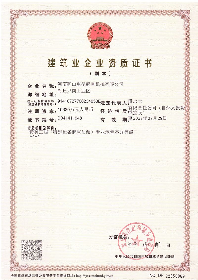 建筑業企業資質證書